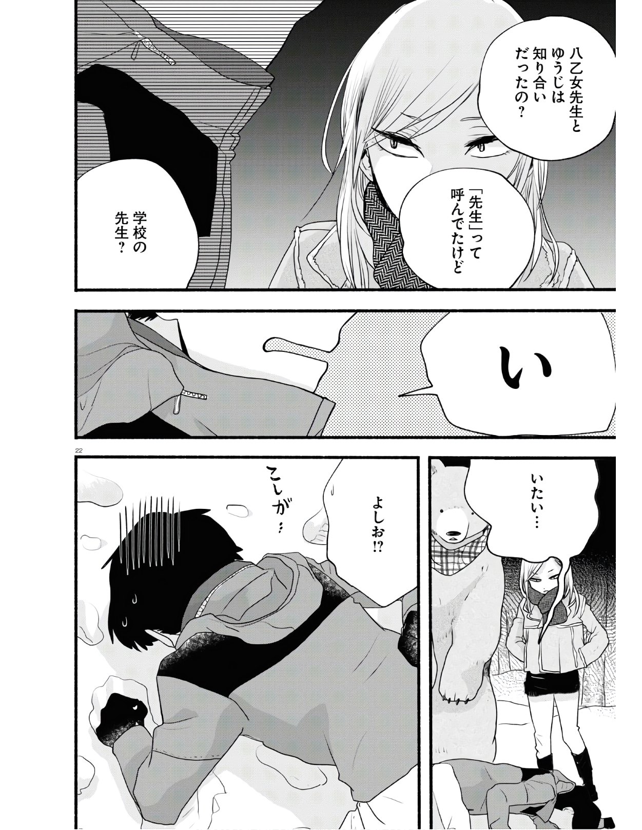 Kumamiko - Girl Meets Bear Chapter 96 22ページ