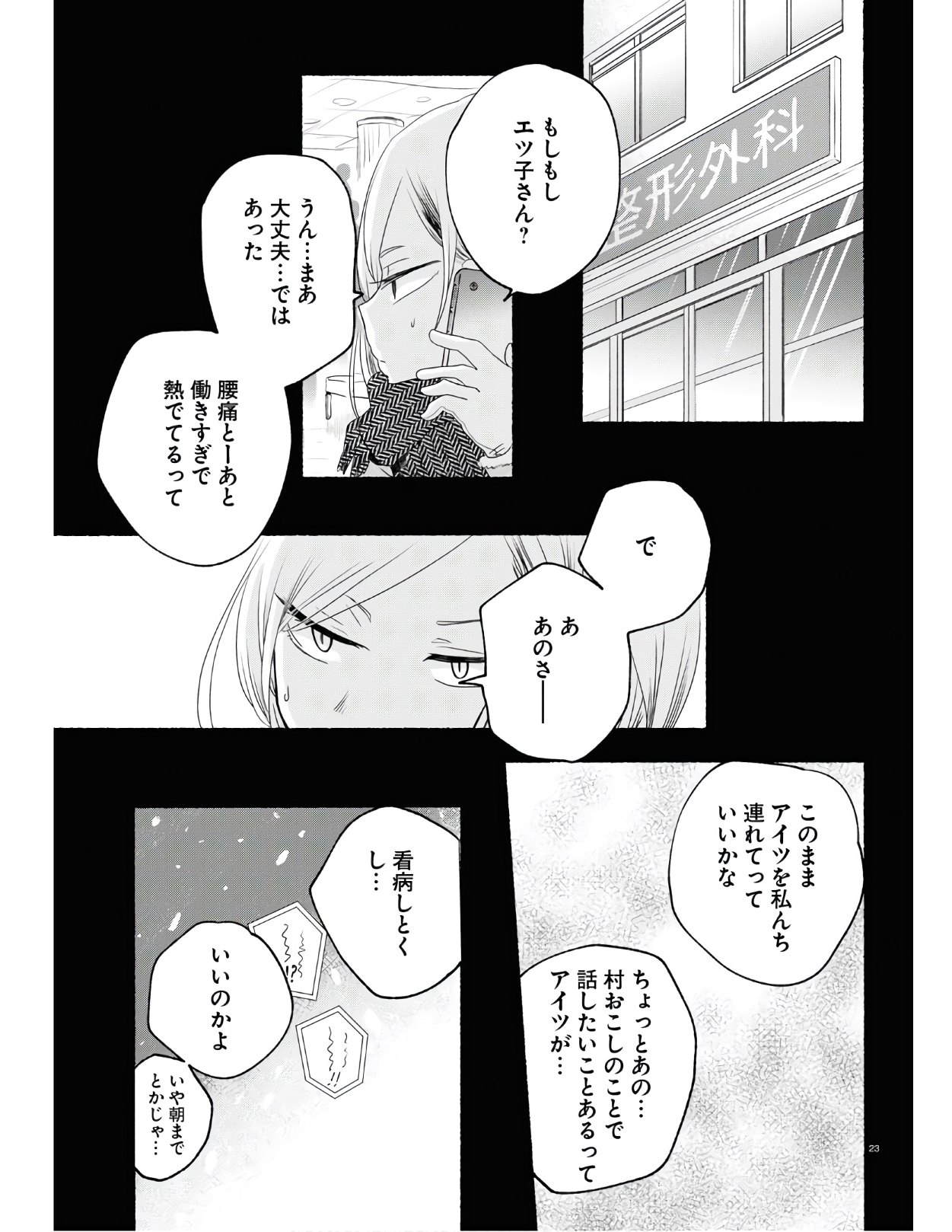 Kumamiko - Girl Meets Bear Chapter 96 23ページ