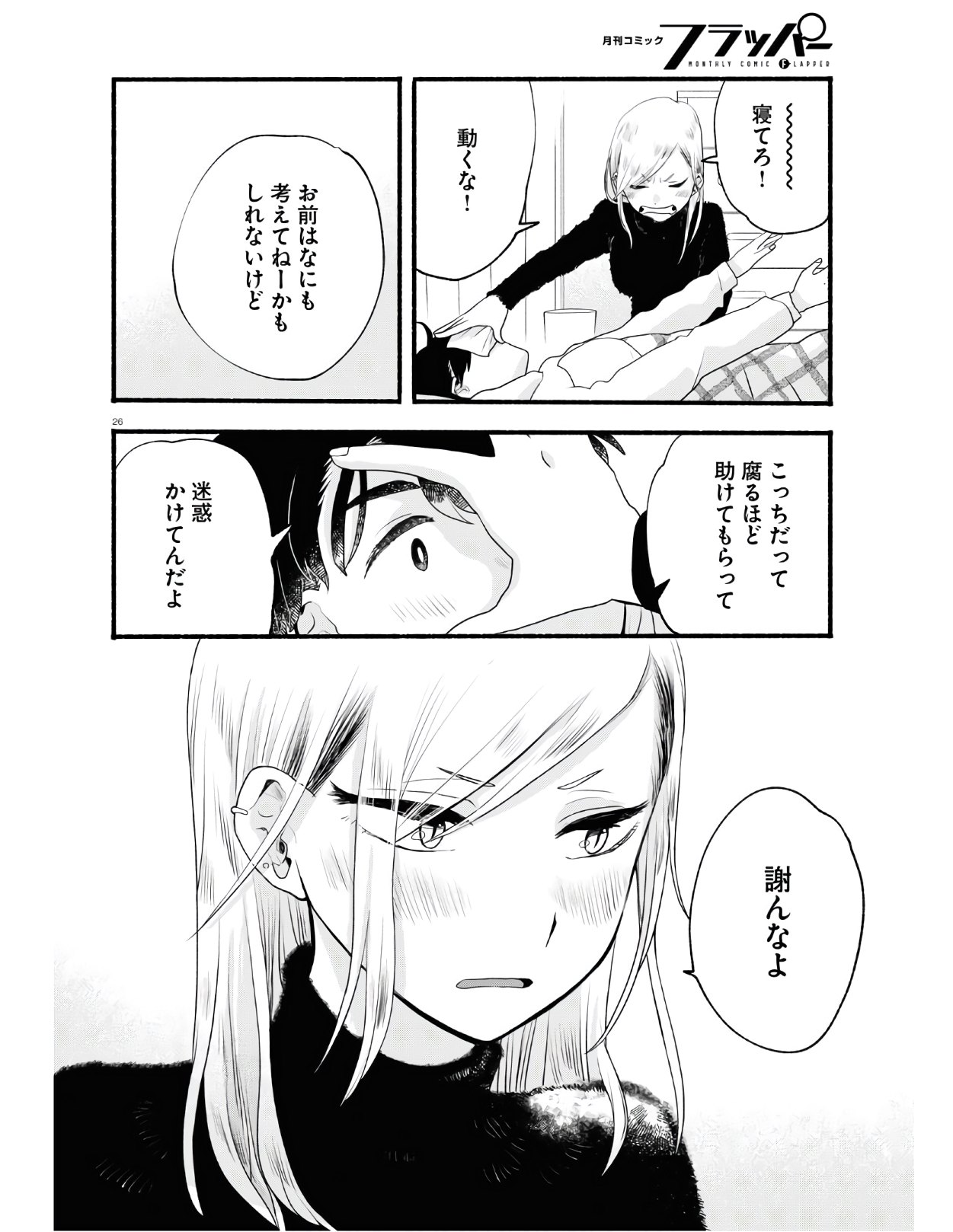 Kumamiko - Girl Meets Bear Chapter 96 26ページ