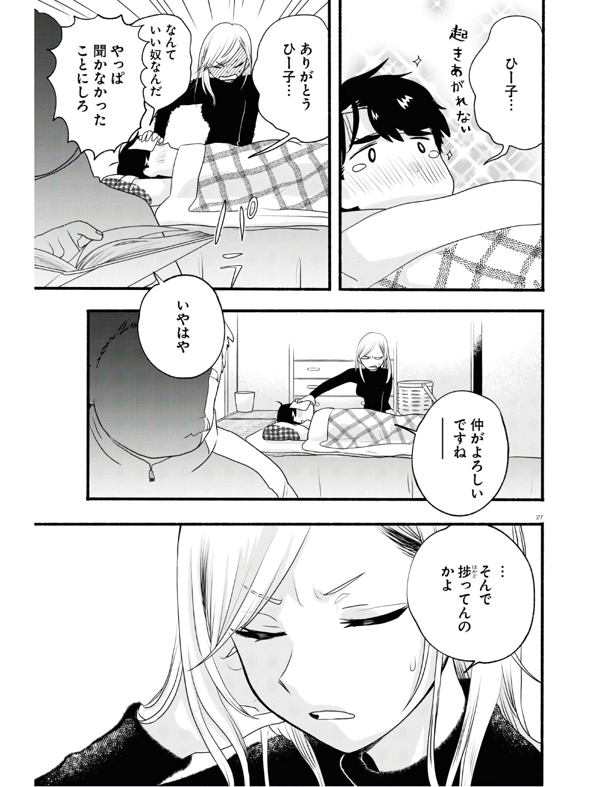 Kumamiko - Girl Meets Bear Chapter 96 27ページ