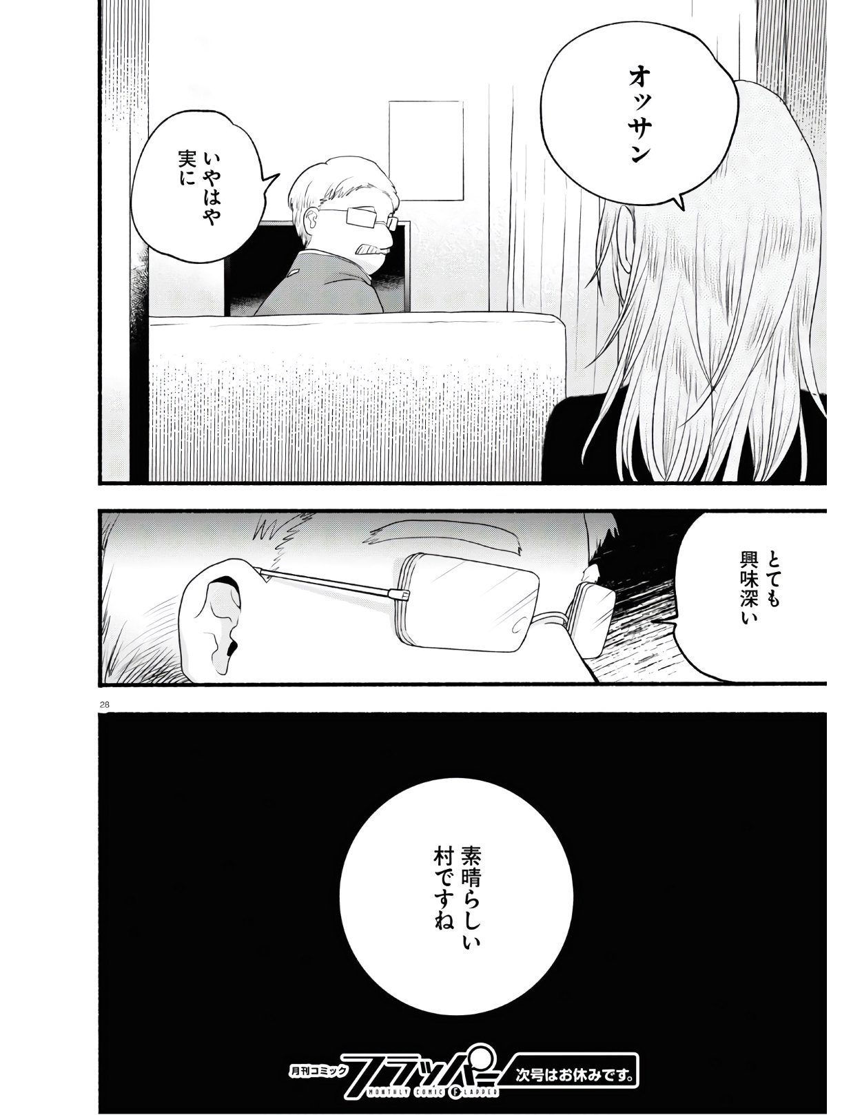Kumamiko - Girl Meets Bear Chapter 96 28ページ