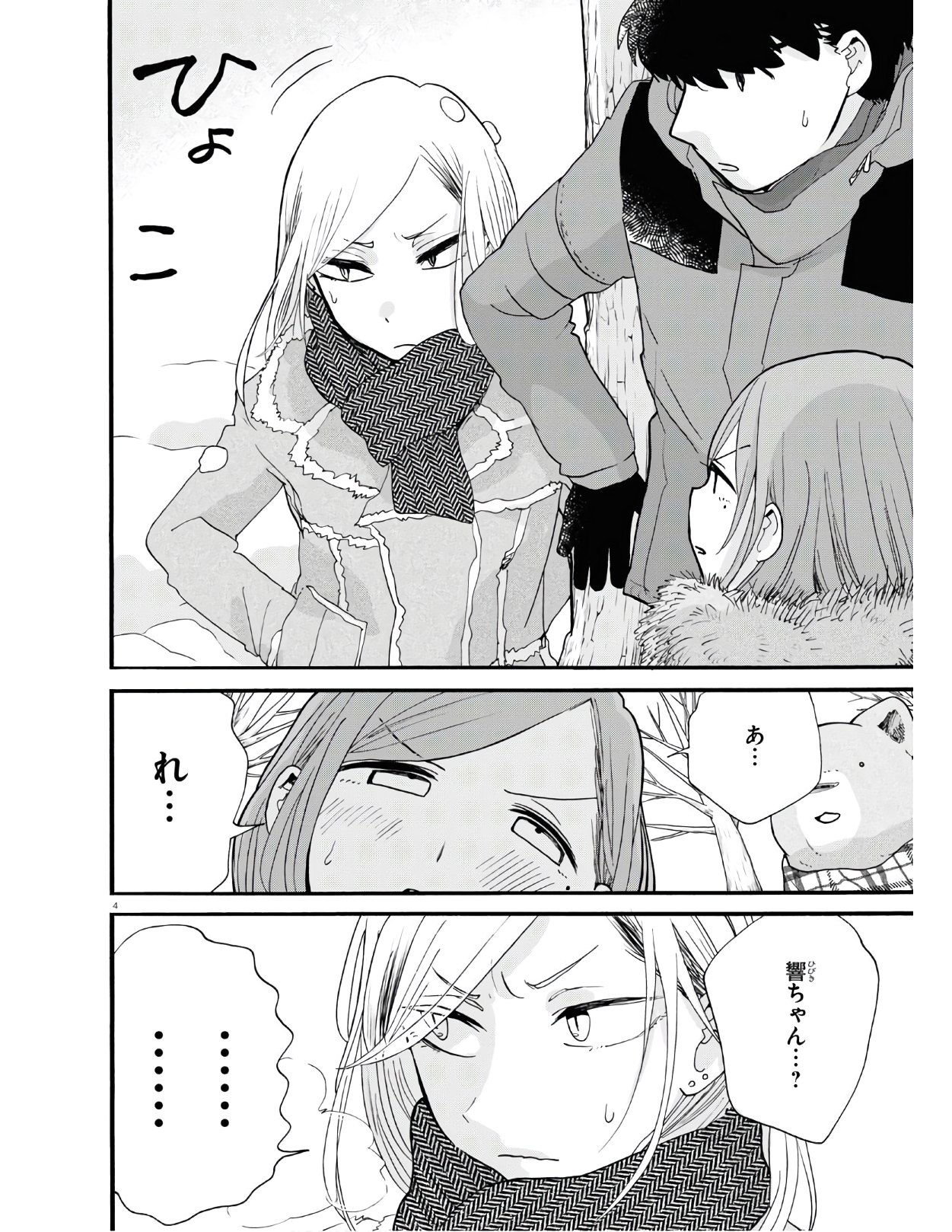 Kumamiko - Girl Meets Bear Chapter 96 4ページ
