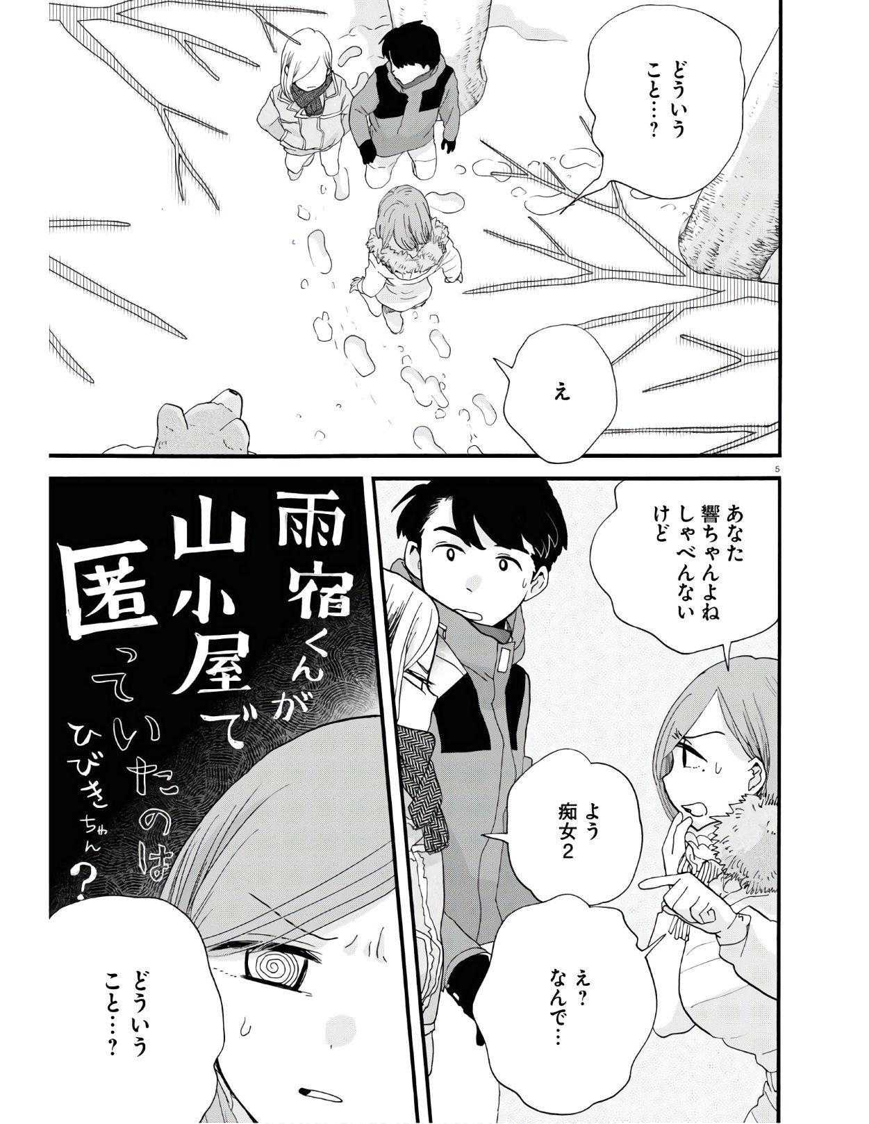 Kumamiko - Girl Meets Bear Chapter 96 5ページ