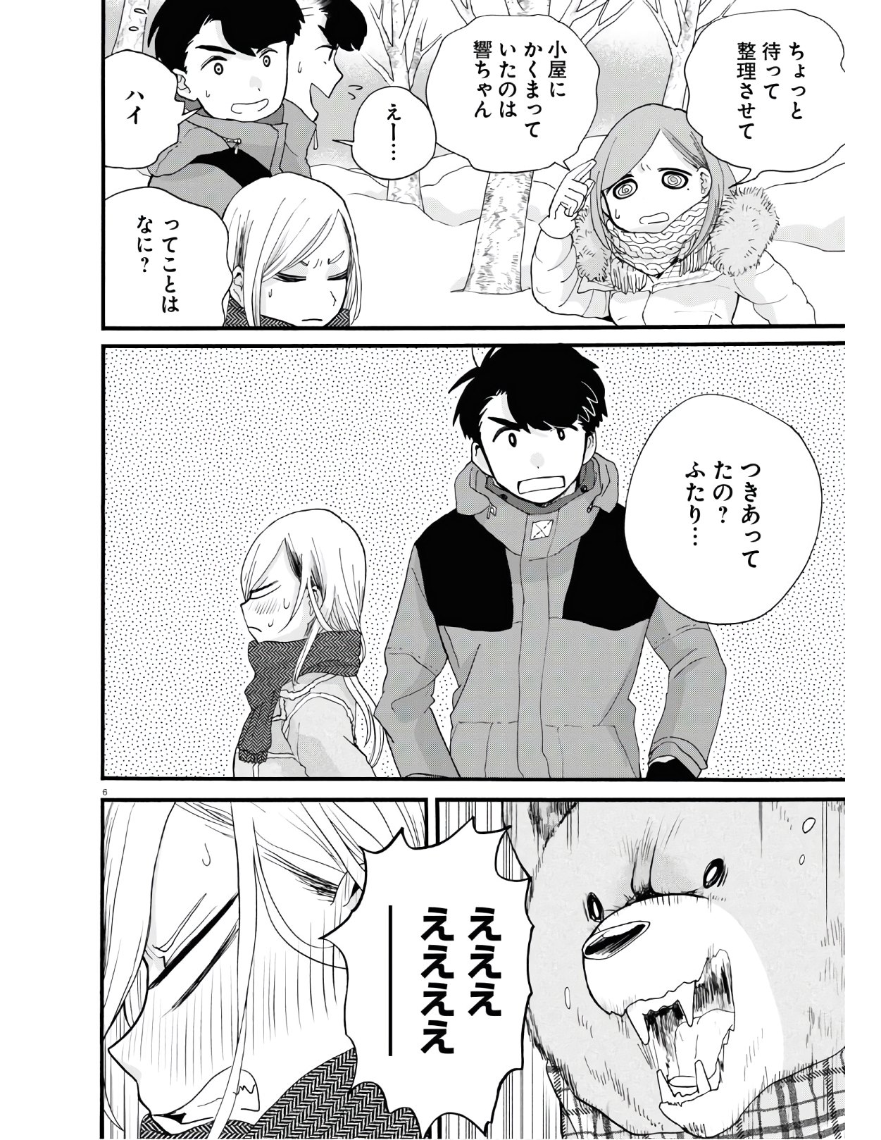 Kumamiko - Girl Meets Bear Chapter 96 6ページ