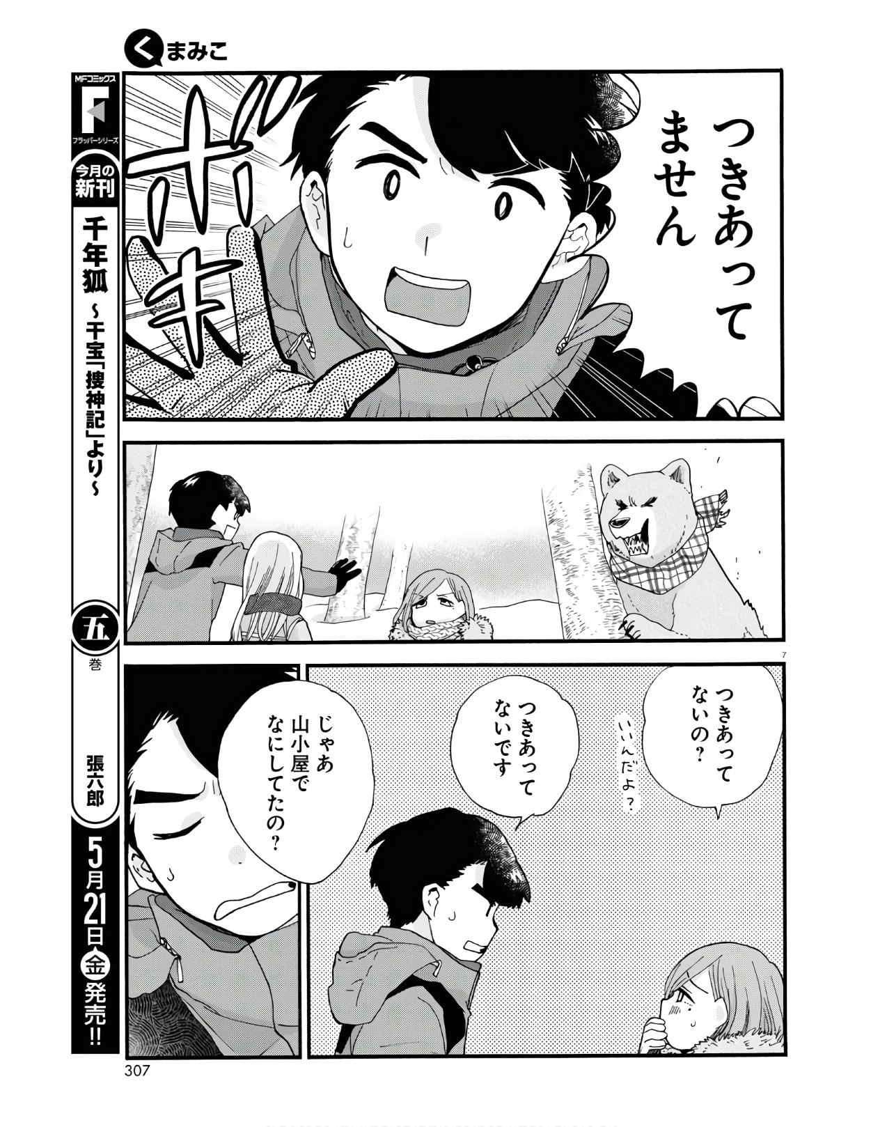 Kumamiko - Girl Meets Bear Chapter 96 7ページ