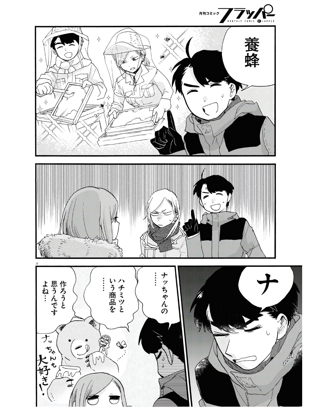 Kumamiko - Girl Meets Bear Chapter 96 8ページ