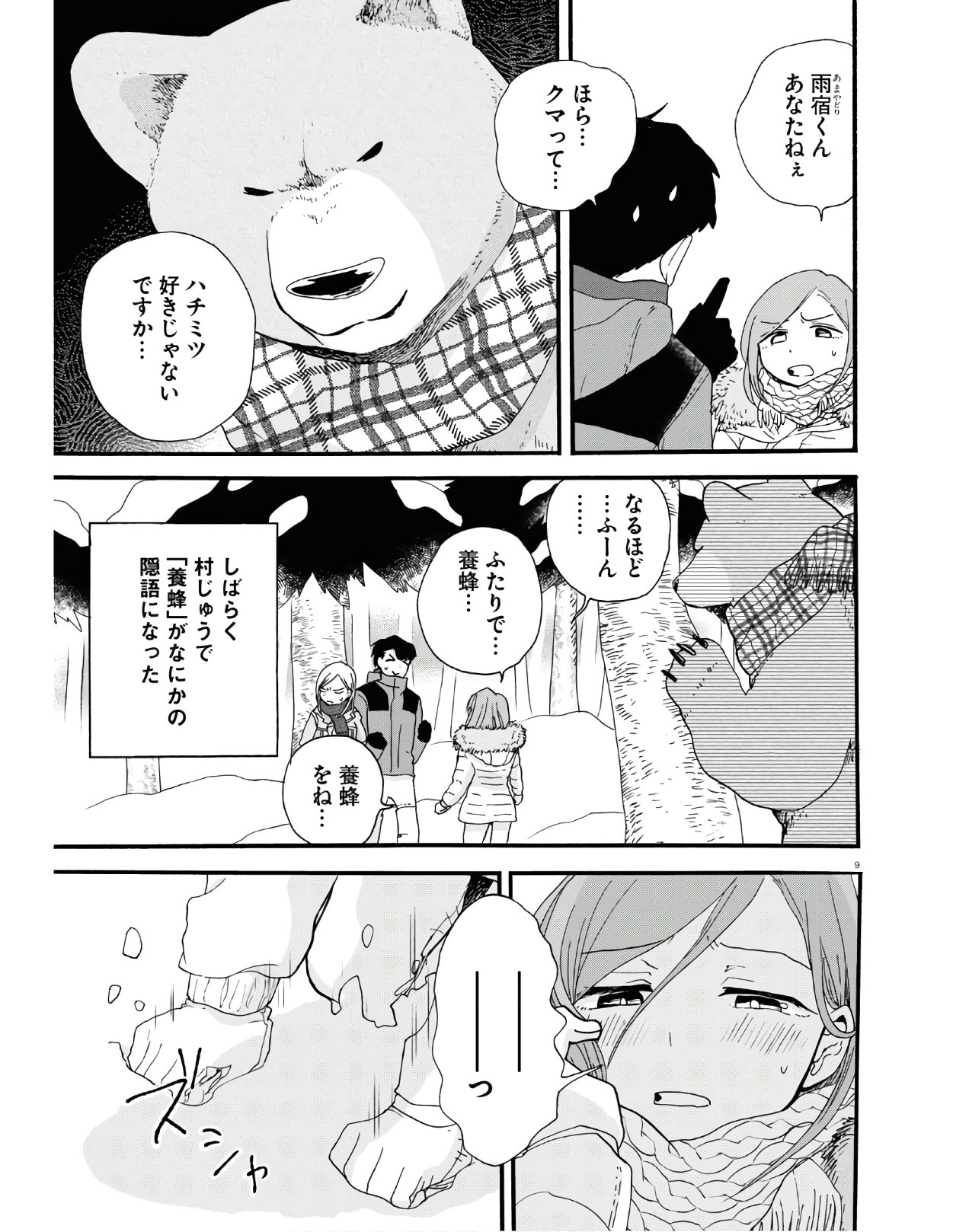 Kumamiko - Girl Meets Bear Chapter 96 9ページ