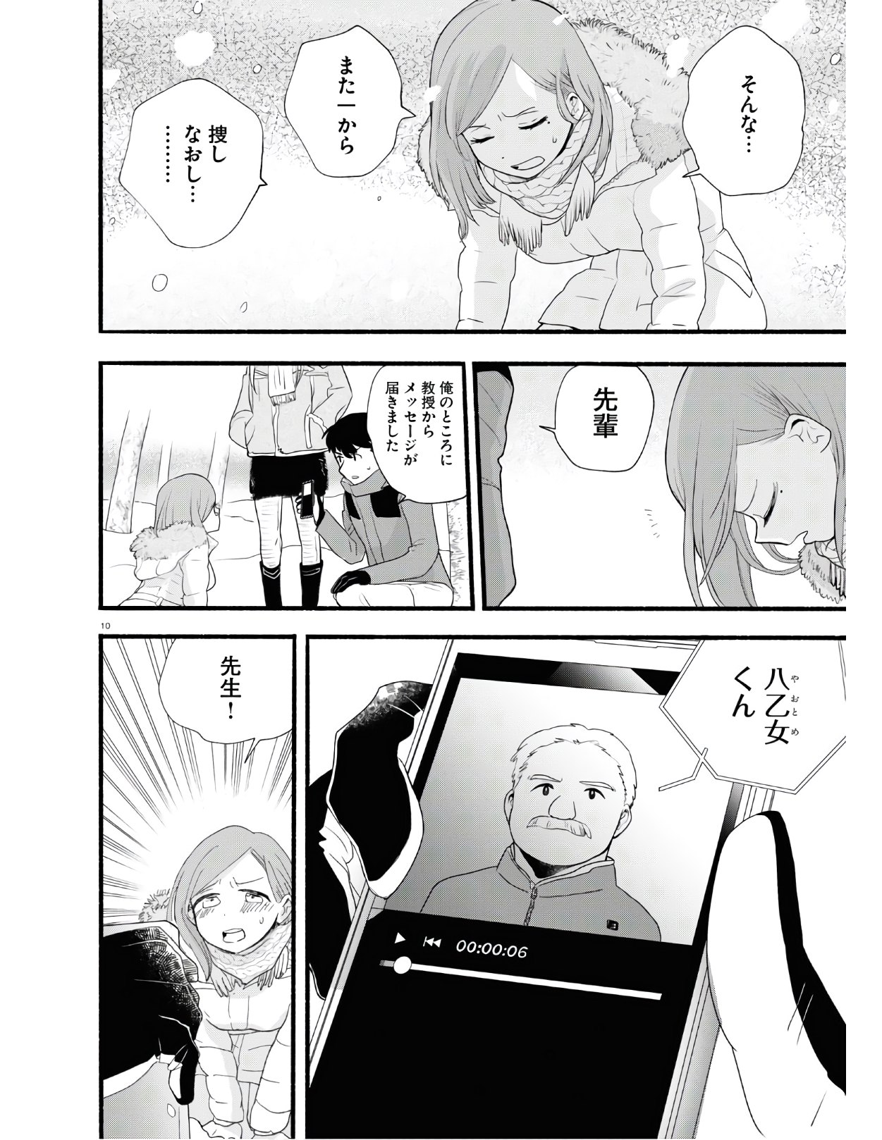 Kumamiko - Girl Meets Bear Chapter 96 10ページ