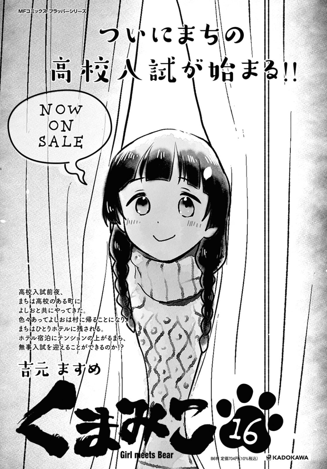 Kumamiko - Girl Meets Bear Chapter 97 1ページ