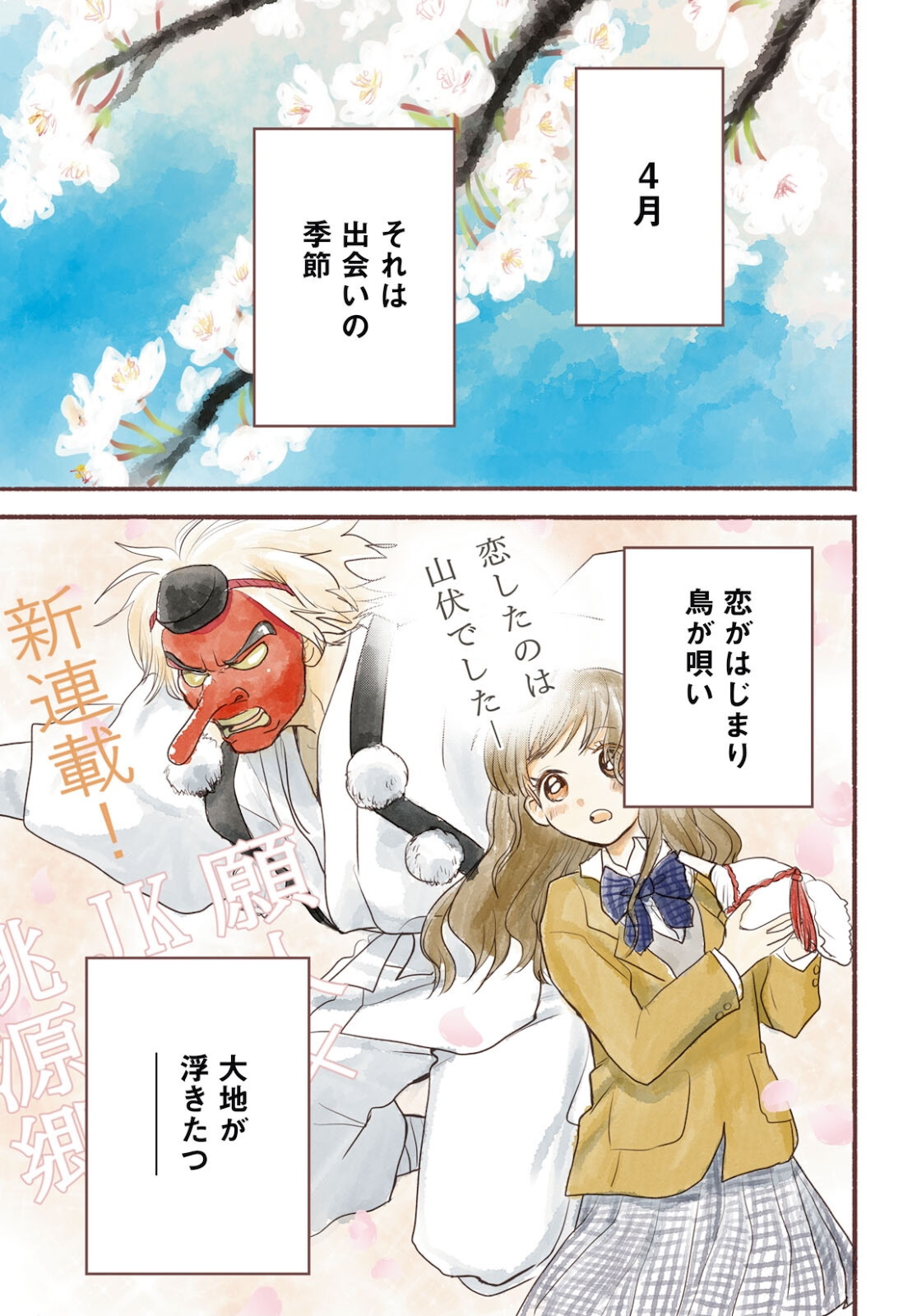 Kumamiko - Girl Meets Bear Chapter 97 2ページ