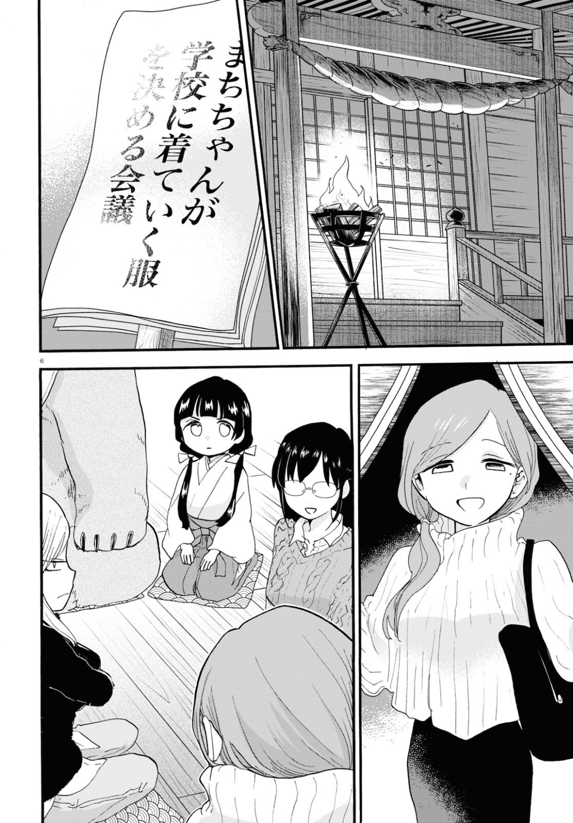 Kumamiko - Girl Meets Bear Chapter 97 11ページ