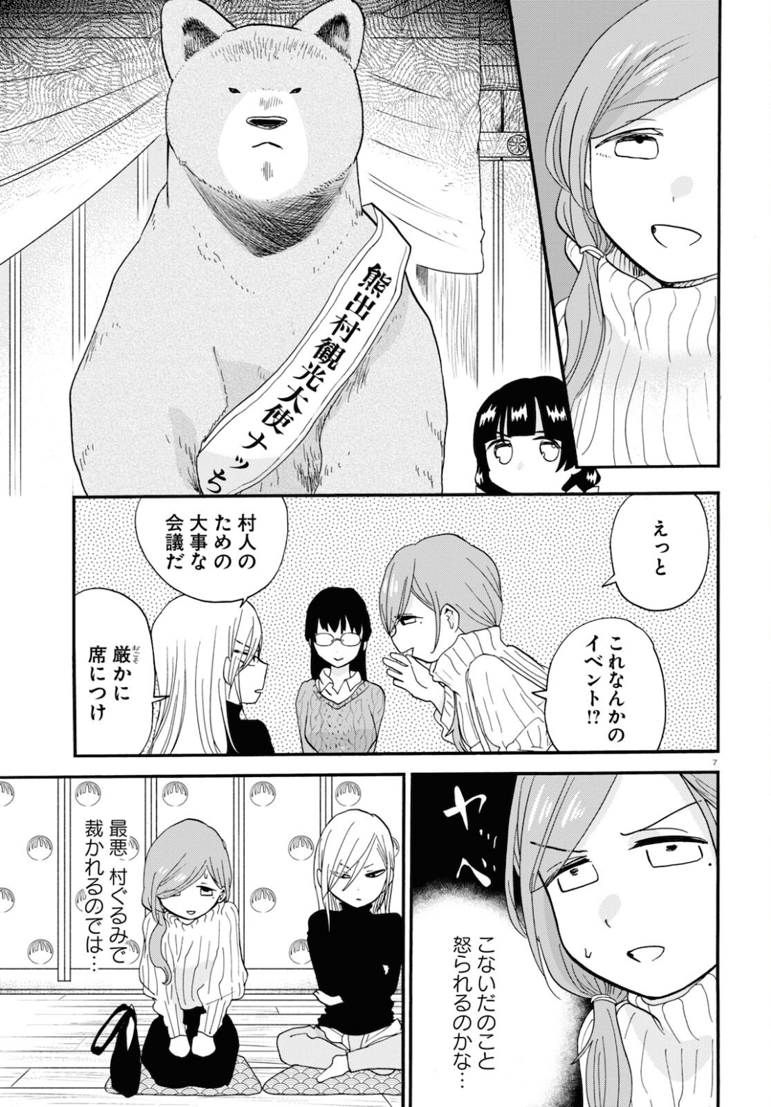 Kumamiko - Girl Meets Bear Chapter 97 12ページ