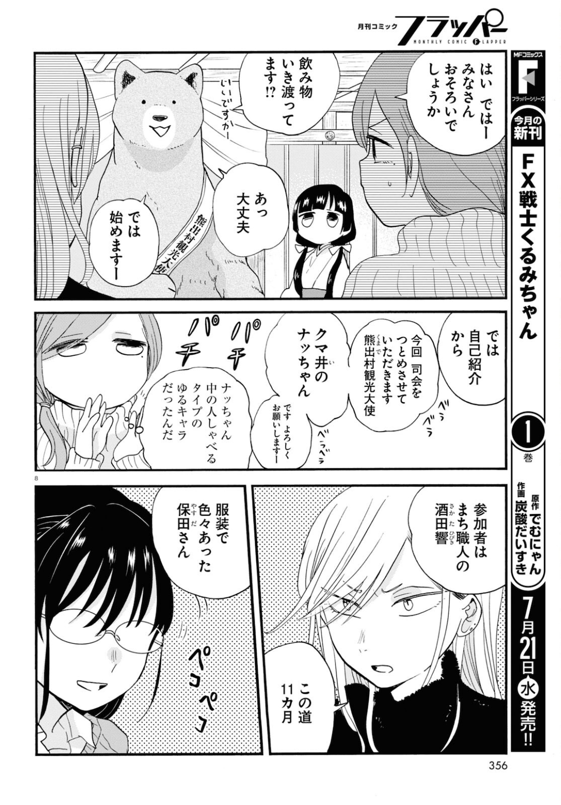 Kumamiko - Girl Meets Bear Chapter 97 13ページ