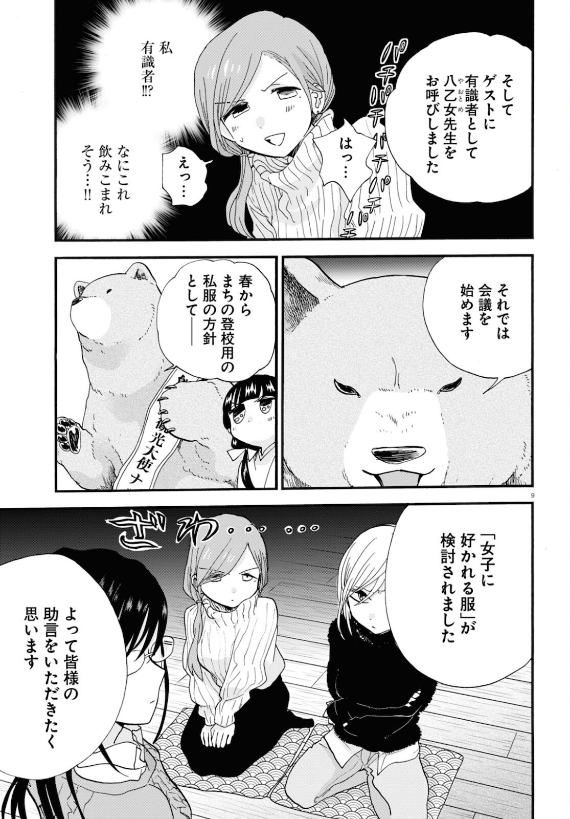 Kumamiko - Girl Meets Bear Chapter 97 14ページ