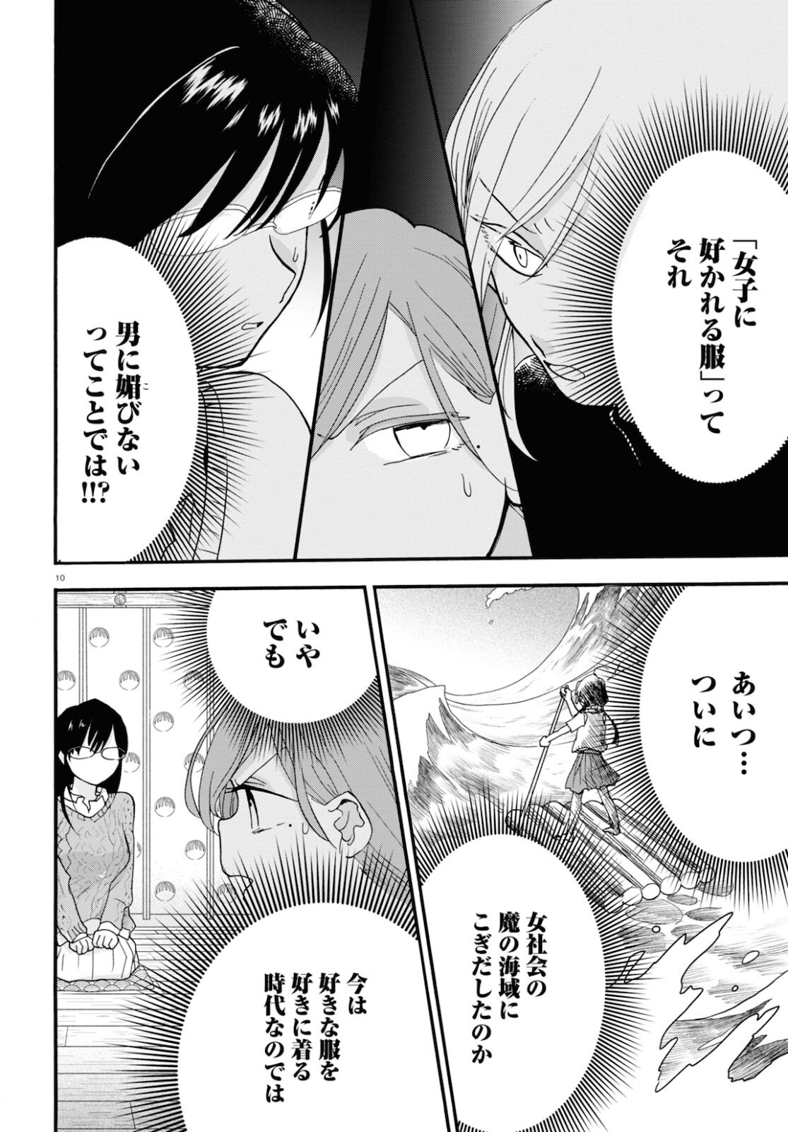 Kumamiko - Girl Meets Bear Chapter 97 15ページ