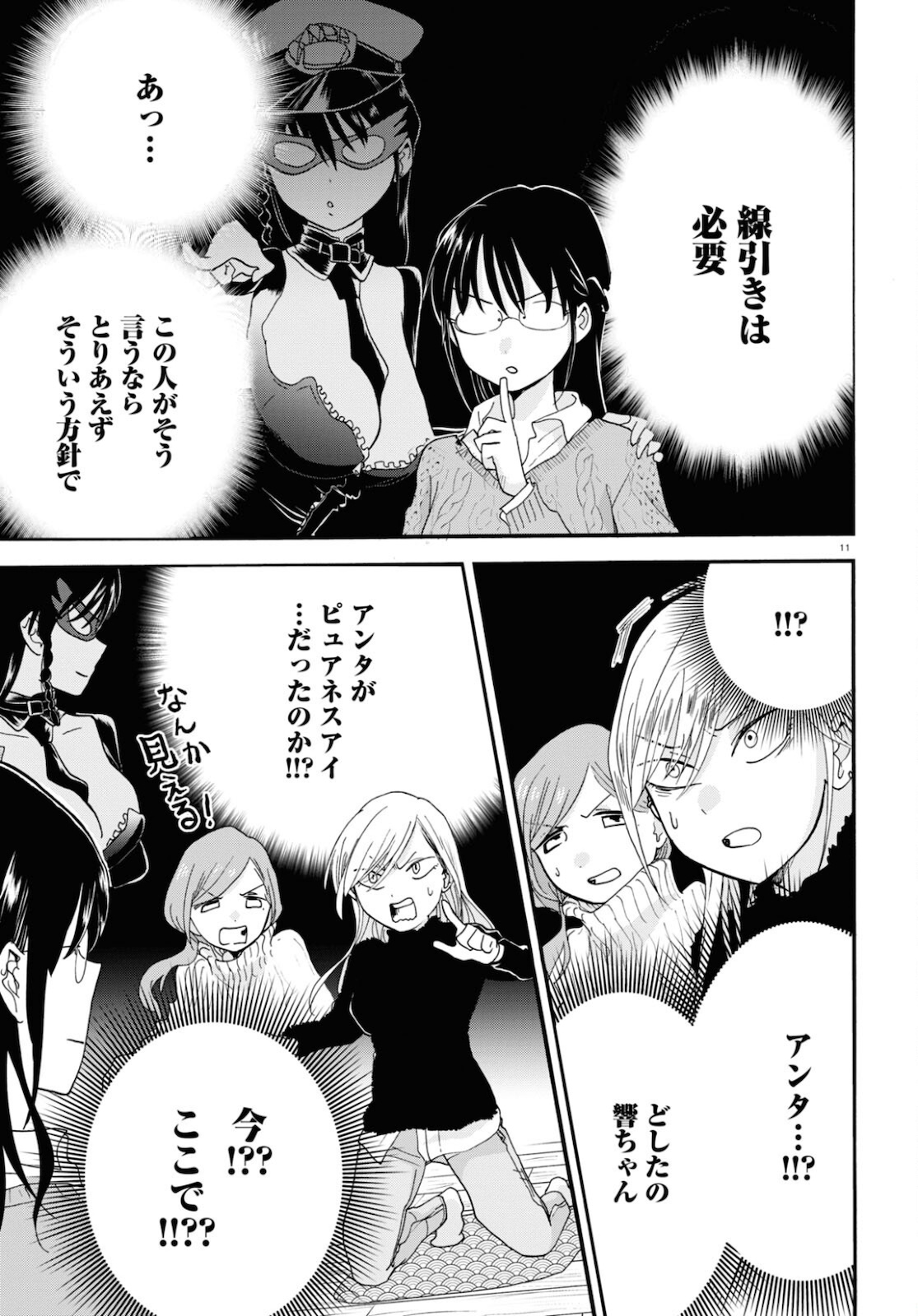 Kumamiko - Girl Meets Bear Chapter 97 16ページ