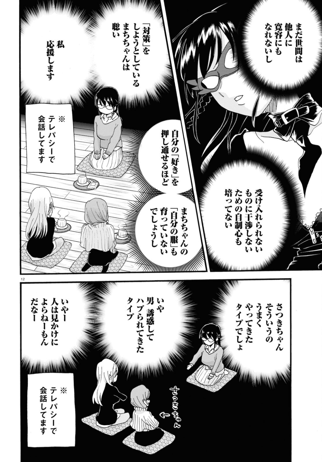 Kumamiko - Girl Meets Bear Chapter 97 17ページ