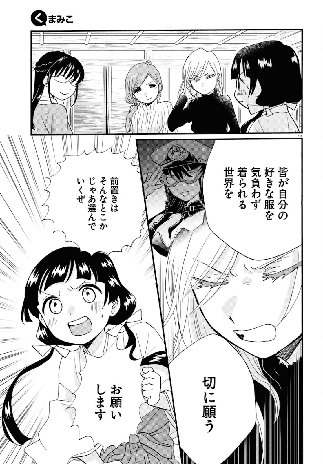 Kumamiko - Girl Meets Bear Chapter 97 18ページ