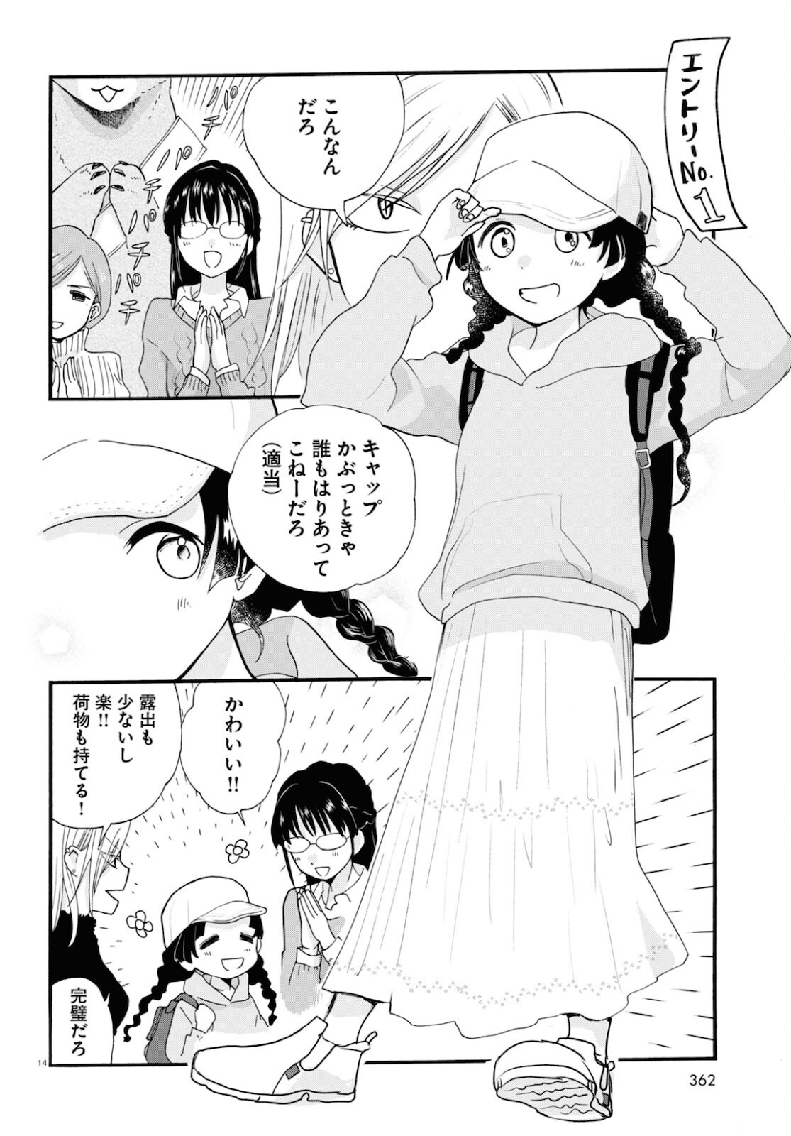 Kumamiko - Girl Meets Bear Chapter 97 19ページ