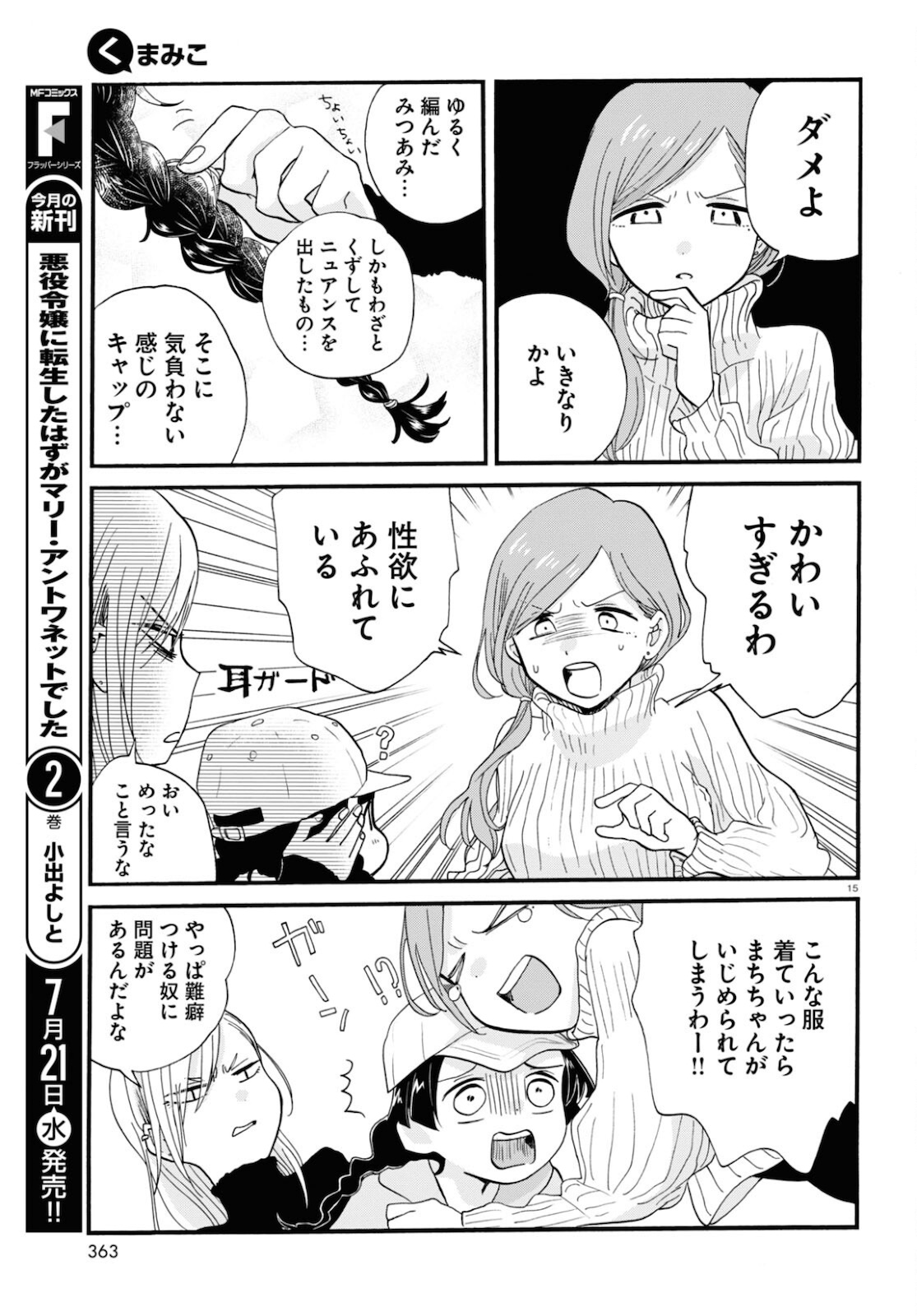 Kumamiko - Girl Meets Bear Chapter 97 20ページ