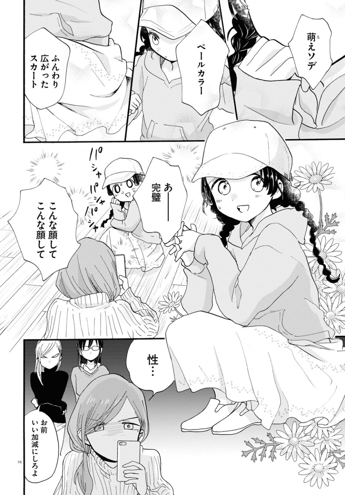 Kumamiko - Girl Meets Bear Chapter 97 21ページ