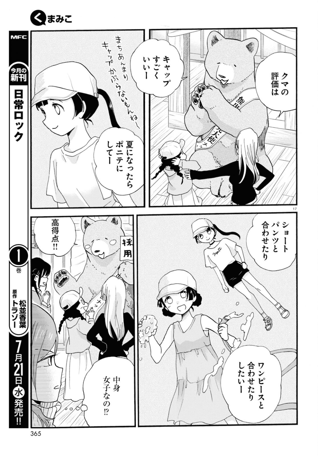 Kumamiko - Girl Meets Bear Chapter 97 22ページ