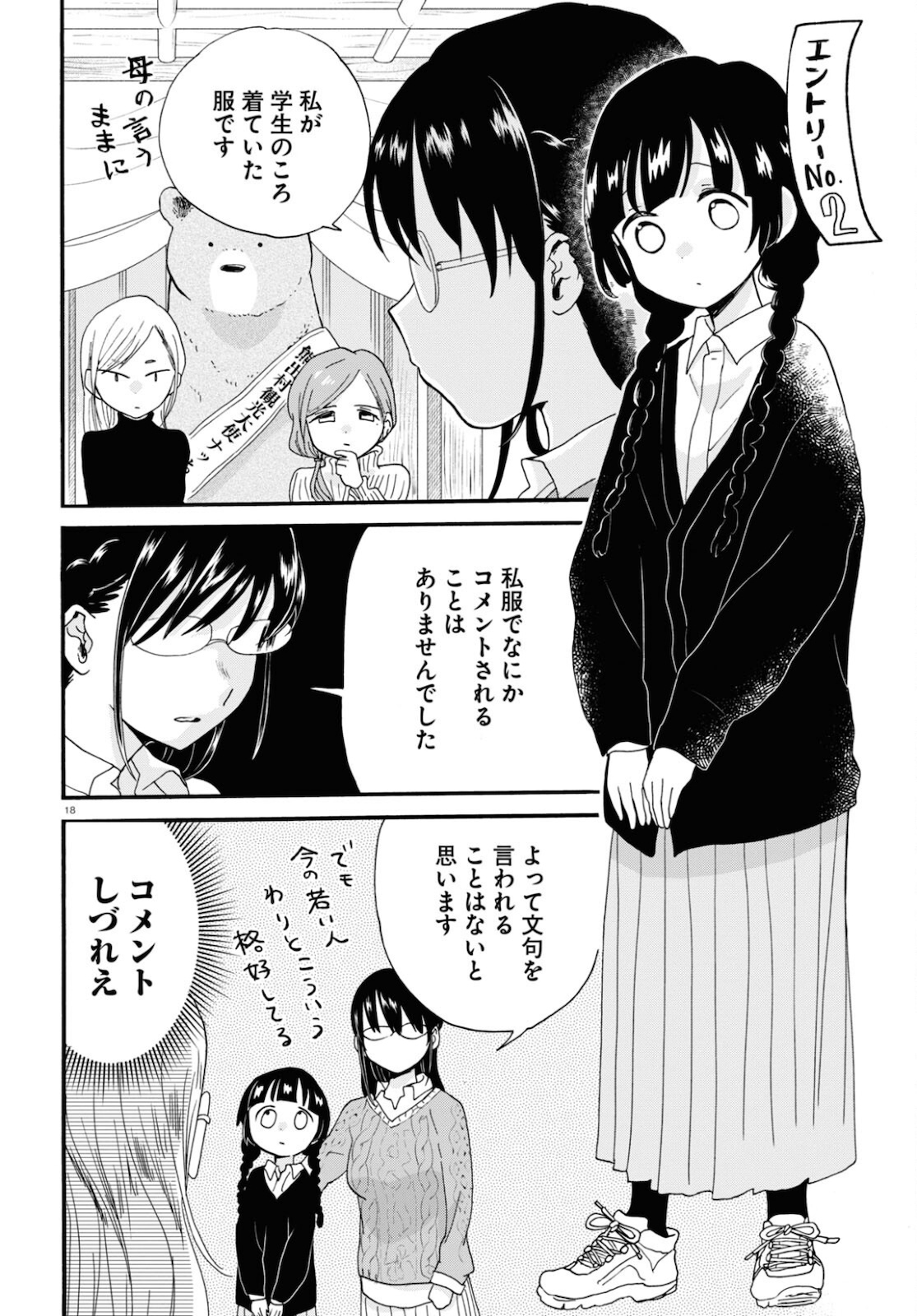Kumamiko - Girl Meets Bear Chapter 97 23ページ