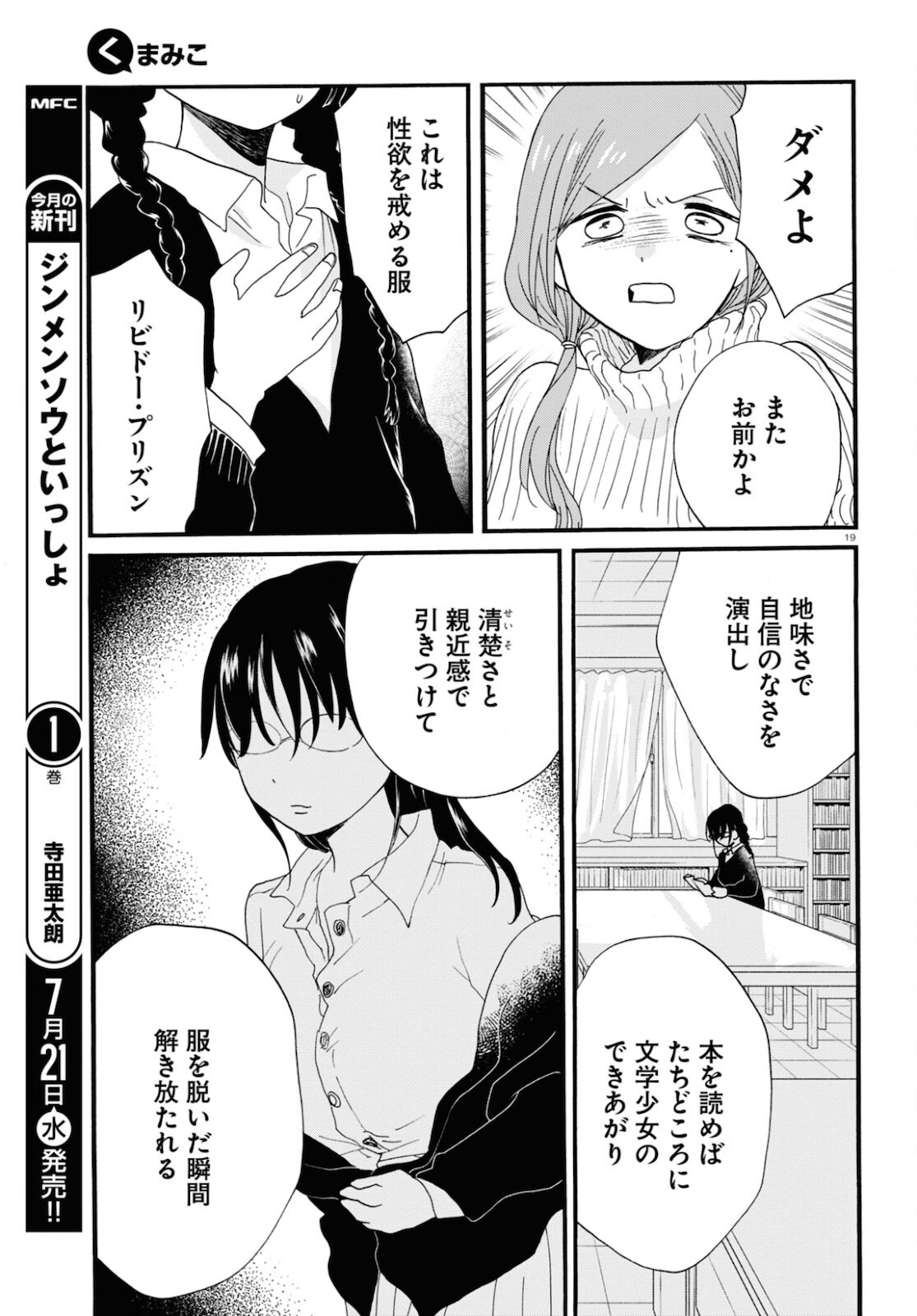 Kumamiko - Girl Meets Bear Chapter 97 24ページ