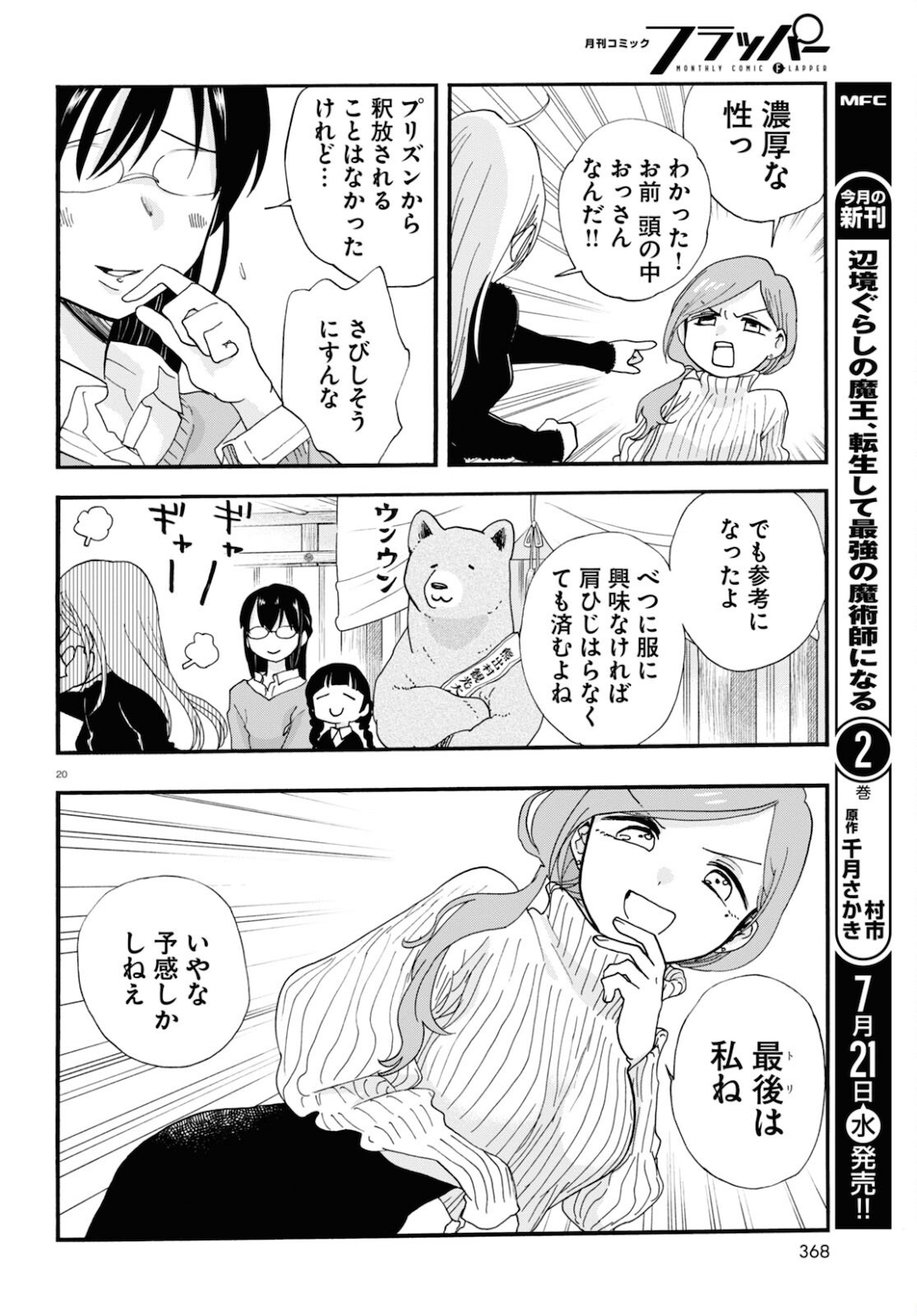 Kumamiko - Girl Meets Bear Chapter 97 25ページ