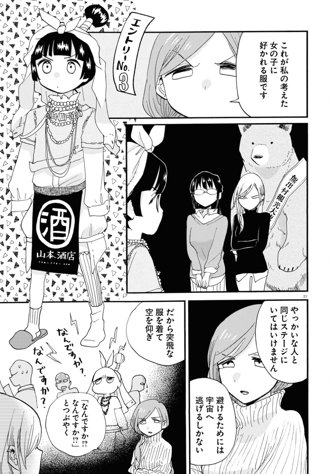 Kumamiko - Girl Meets Bear Chapter 97 26ページ