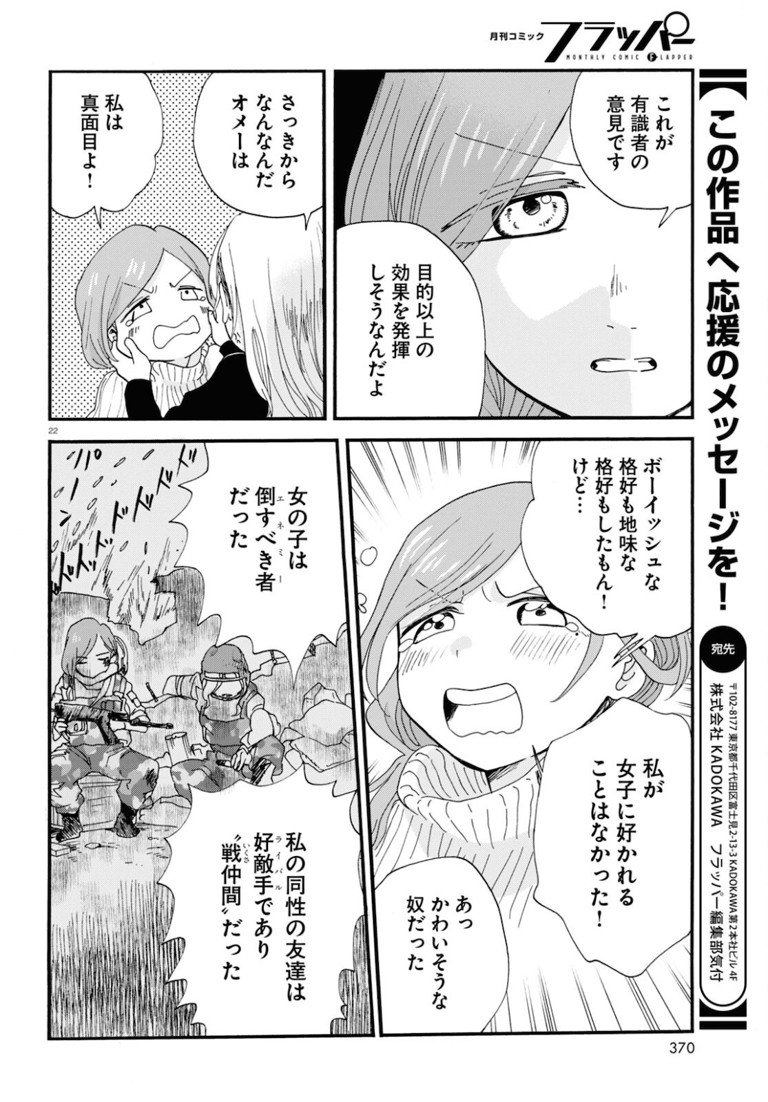 Kumamiko - Girl Meets Bear Chapter 97 27ページ
