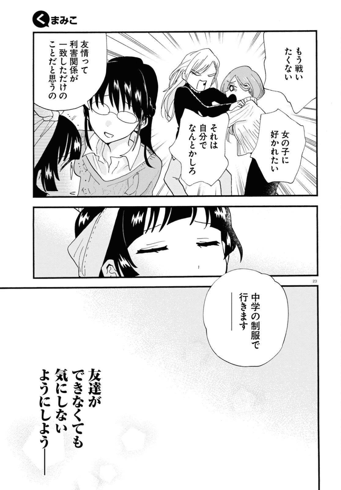Kumamiko - Girl Meets Bear Chapter 97 28ページ