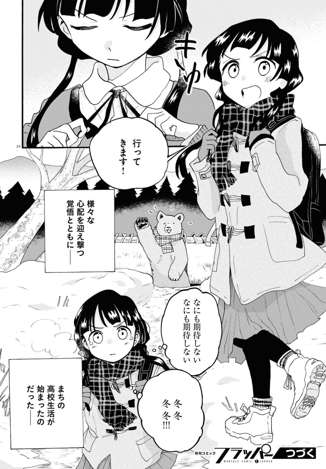 Kumamiko - Girl Meets Bear Chapter 97 29ページ