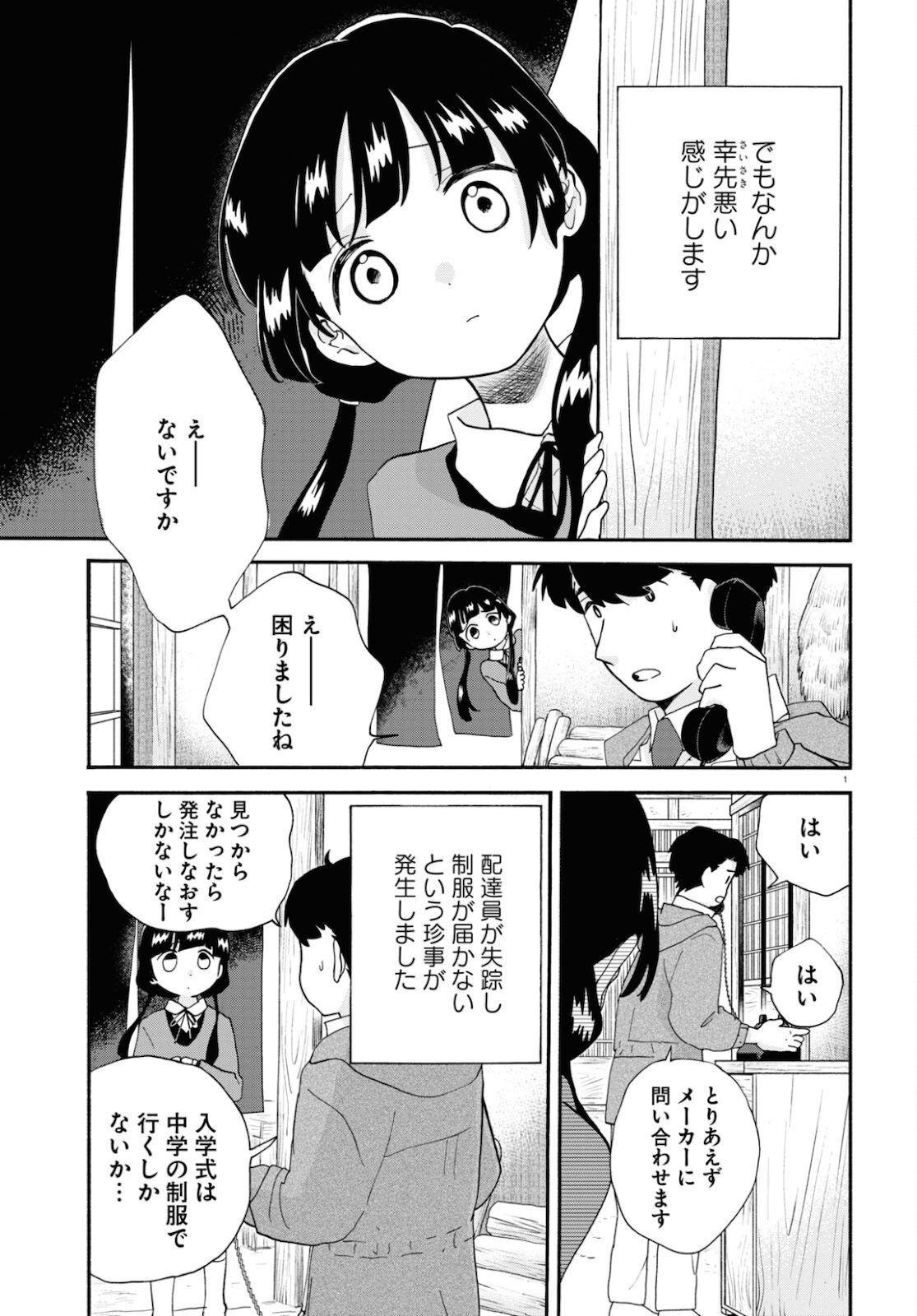 Kumamiko - Girl Meets Bear Chapter 97 6ページ