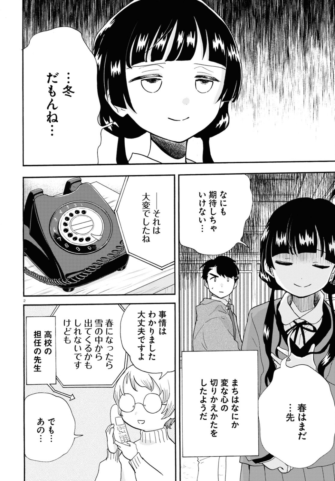 Kumamiko - Girl Meets Bear Chapter 97 7ページ