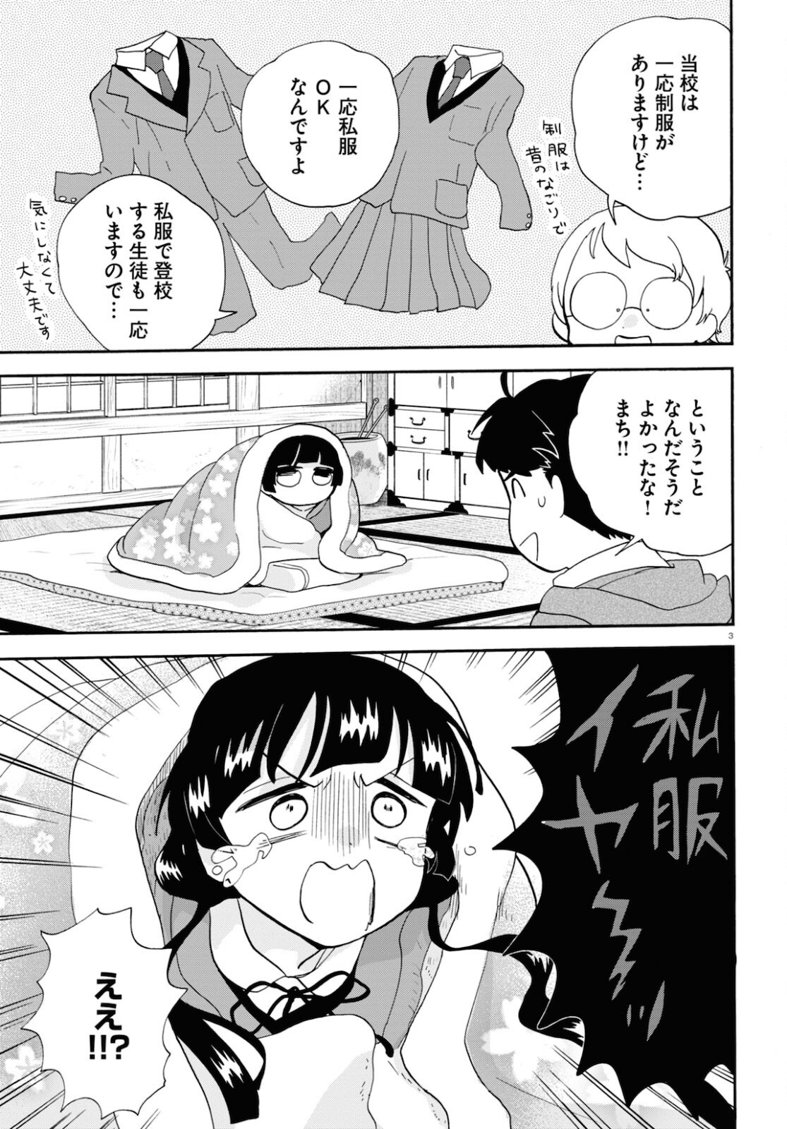 Kumamiko - Girl Meets Bear Chapter 97 8ページ