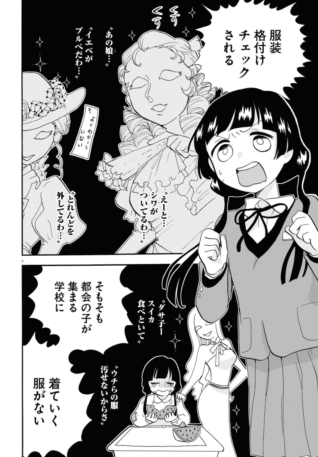 Kumamiko - Girl Meets Bear Chapter 97 9ページ