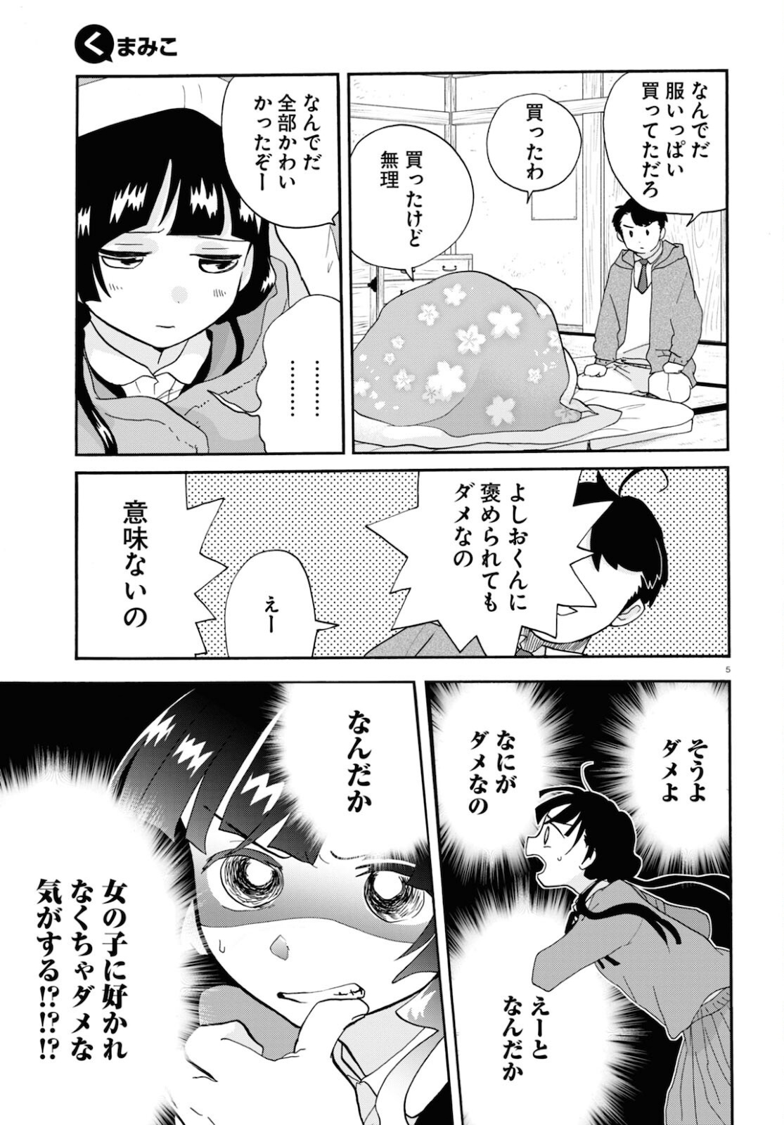 Kumamiko - Girl Meets Bear Chapter 97 10ページ