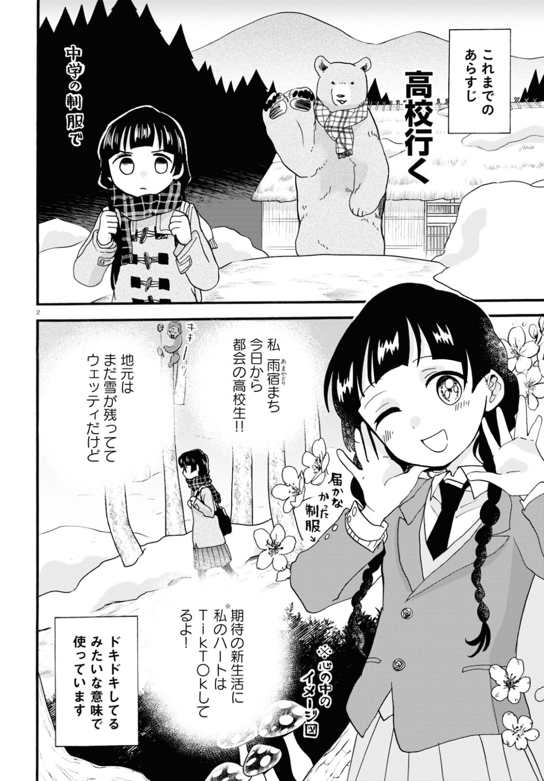 Kumamiko - Girl Meets Bear Chapter 98 2ページ
