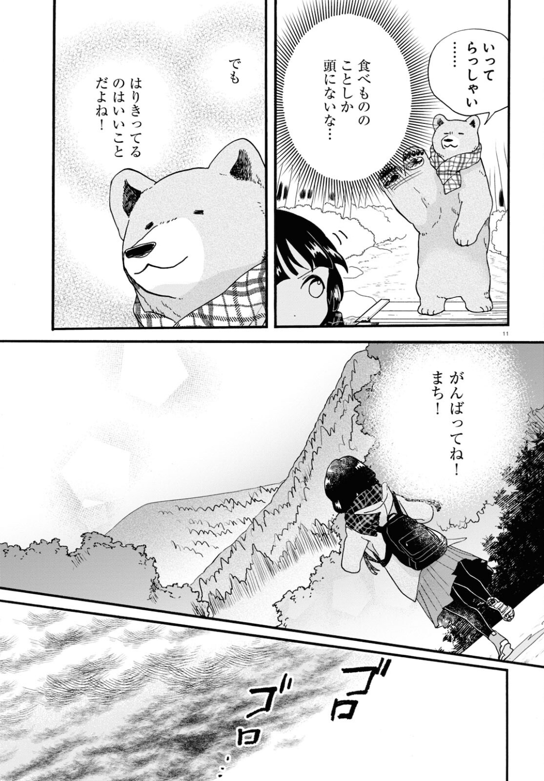 Kumamiko - Girl Meets Bear Chapter 98 11ページ