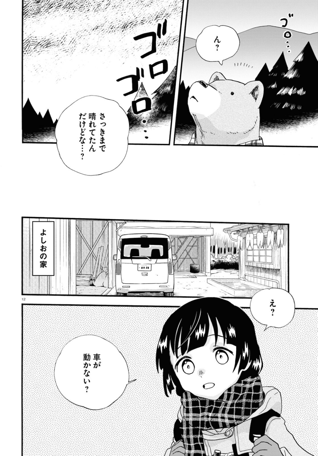 Kumamiko - Girl Meets Bear Chapter 98 12ページ