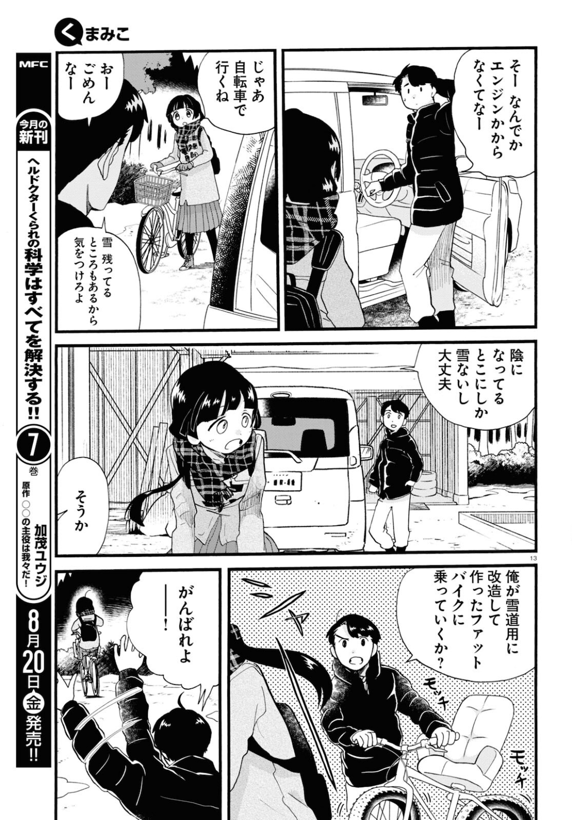 Kumamiko - Girl Meets Bear Chapter 98 13ページ