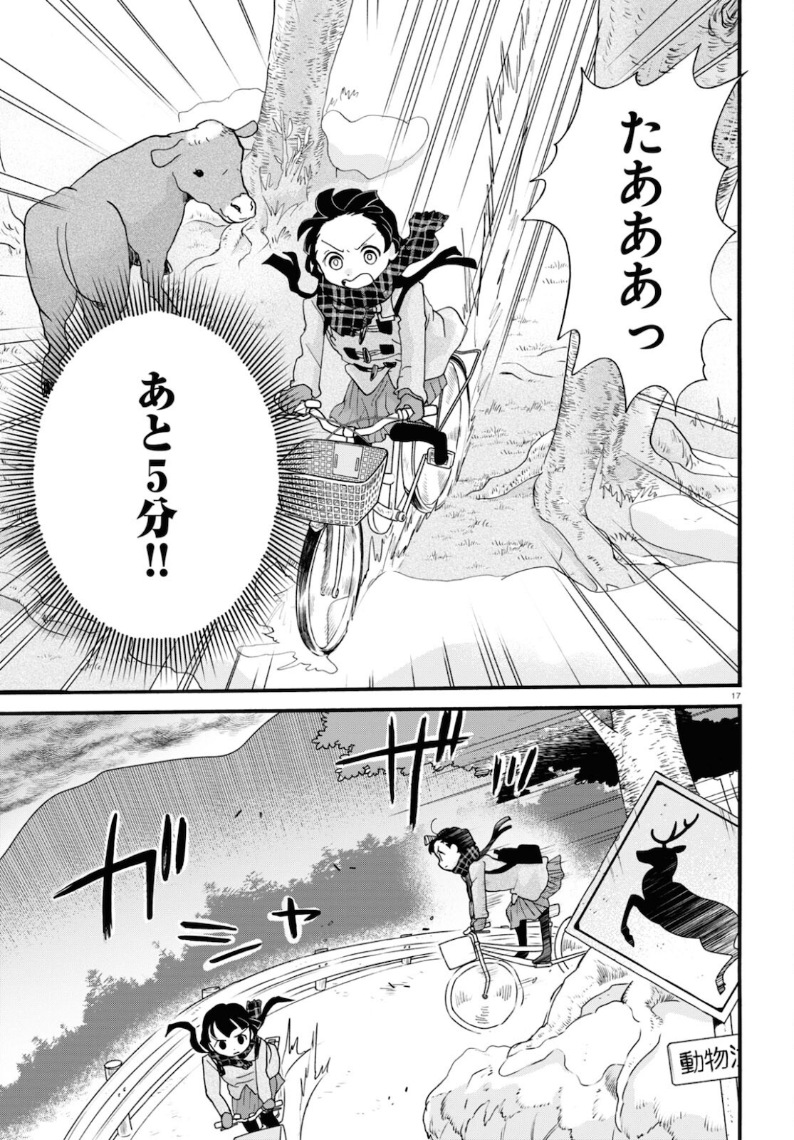 Kumamiko - Girl Meets Bear Chapter 98 17ページ