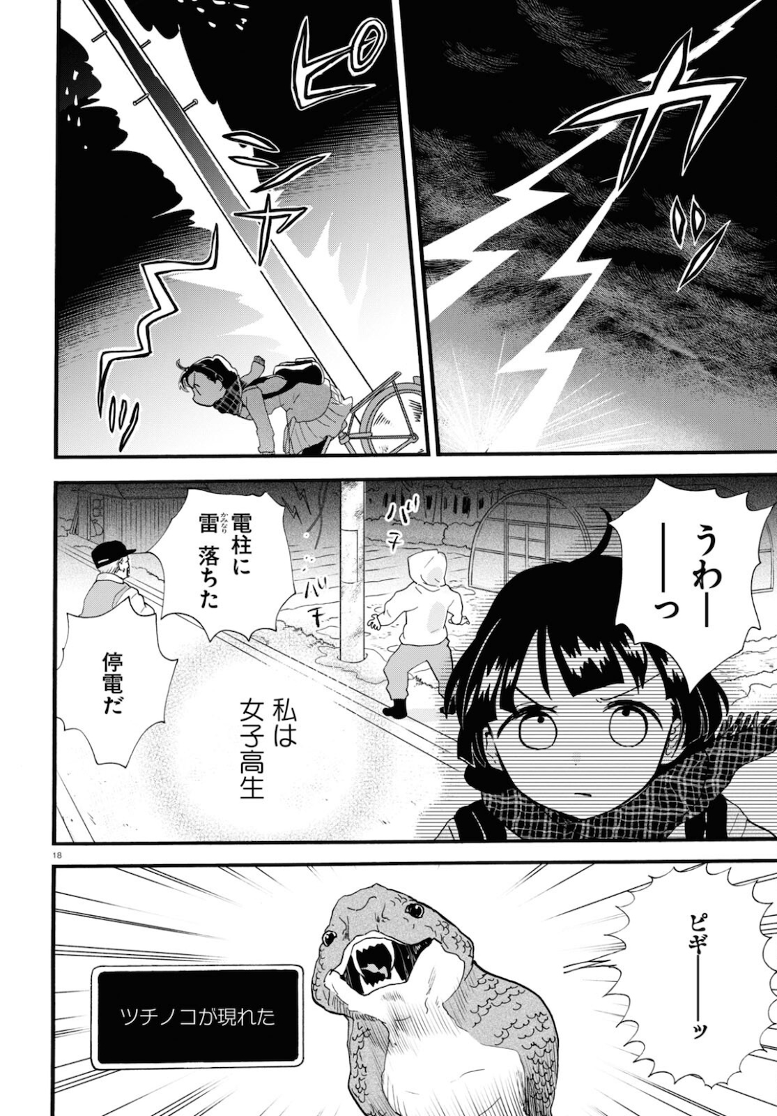 Kumamiko - Girl Meets Bear Chapter 98 18ページ