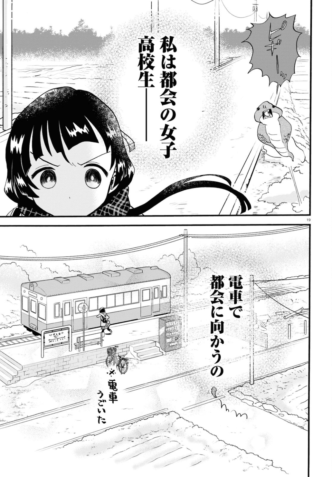 Kumamiko - Girl Meets Bear Chapter 98 19ページ