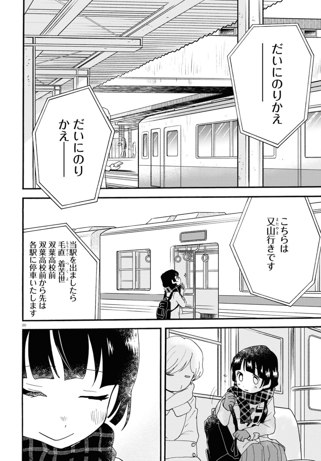Kumamiko - Girl Meets Bear Chapter 98 20ページ