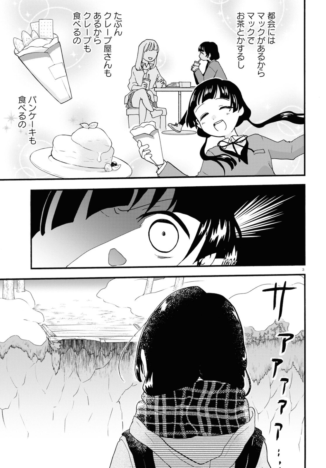 Kumamiko - Girl Meets Bear Chapter 98 3ページ
