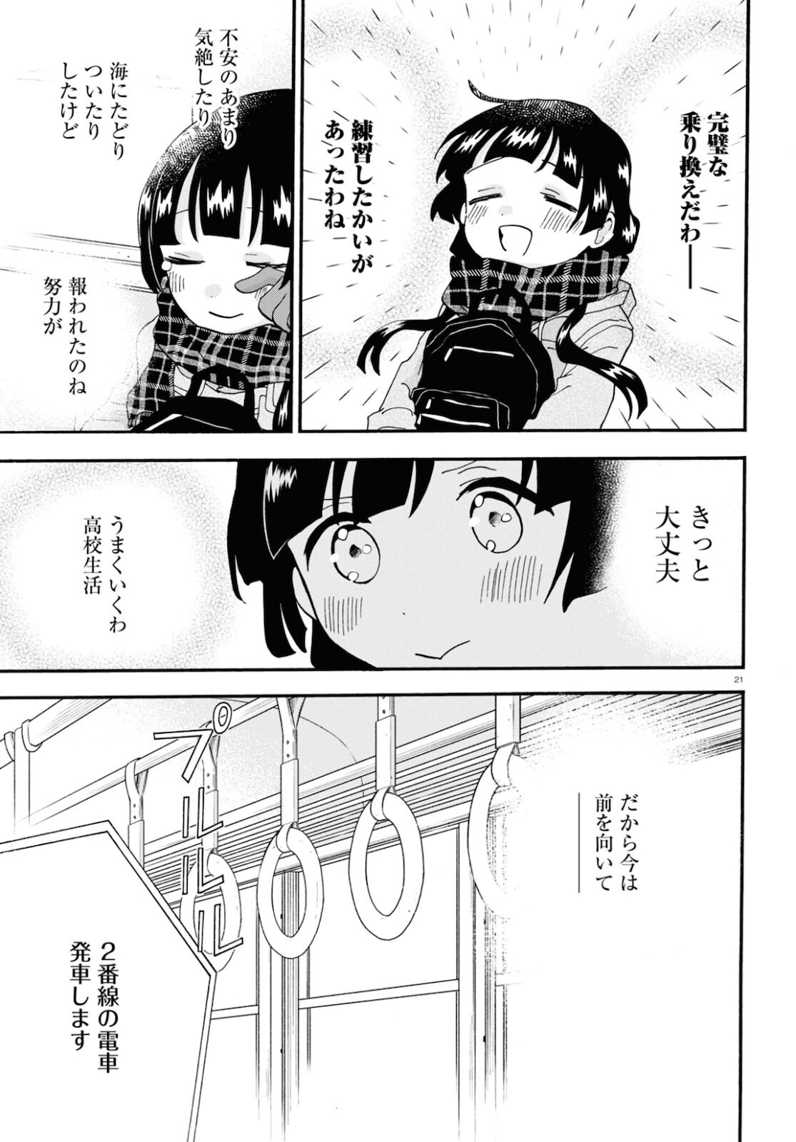 Kumamiko - Girl Meets Bear Chapter 98 21ページ