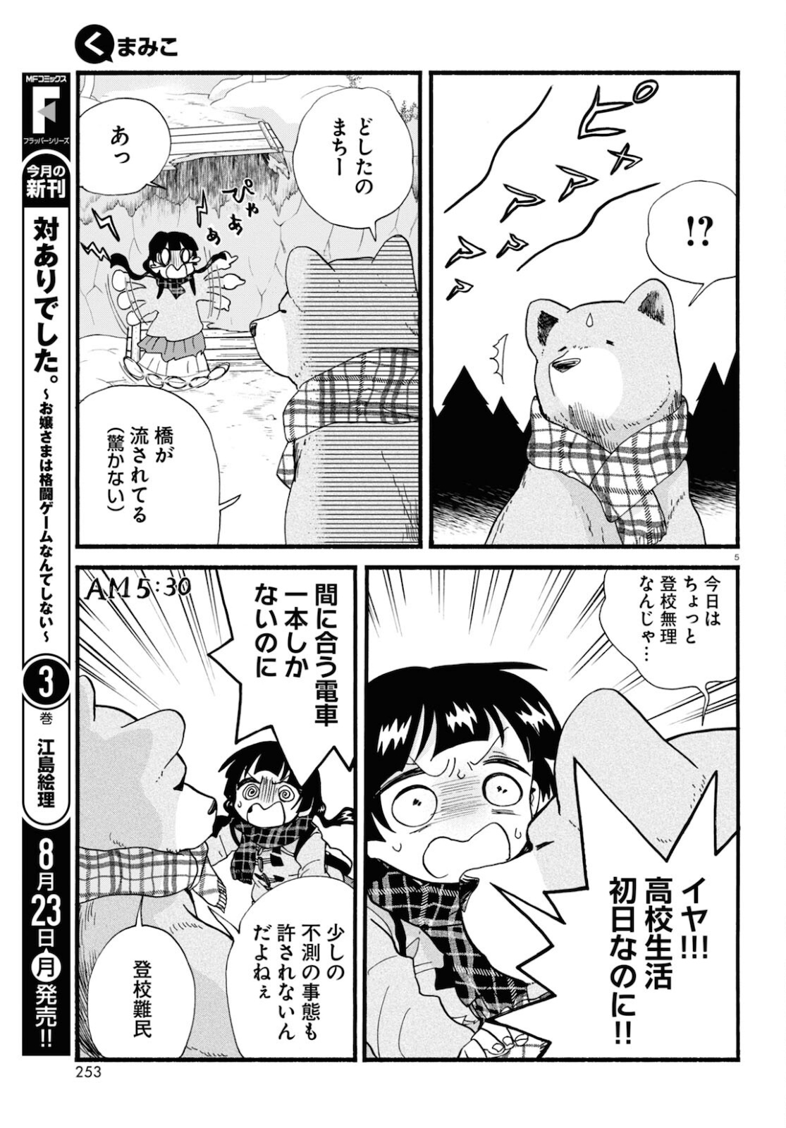 Kumamiko - Girl Meets Bear Chapter 98 5ページ