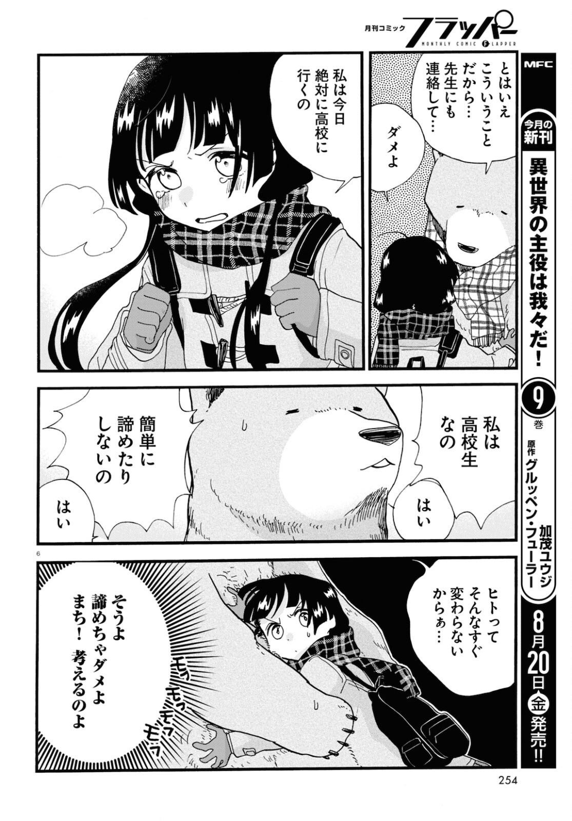 Kumamiko - Girl Meets Bear Chapter 98 6ページ